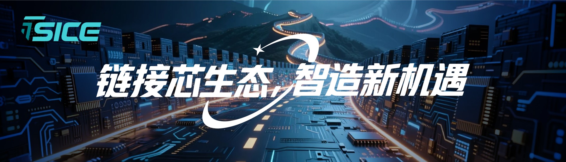 2026杭州国际半导体与集成电路产业创新展览会