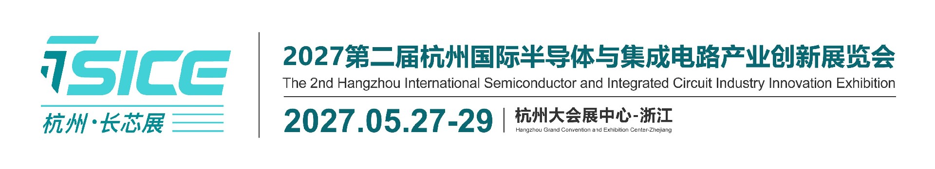 关于展会-【官网】2027杭州半导体展|杭州集成电路展|2027杭州国际半导体与集成电路产业创新展览会